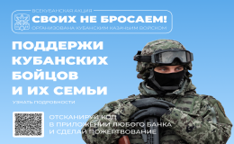 Акция "Своих не бросаем"
