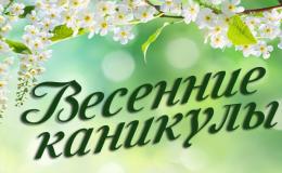 Каникулы