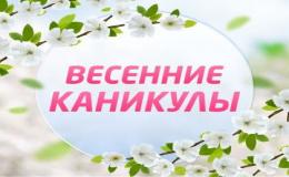 Каникулы
